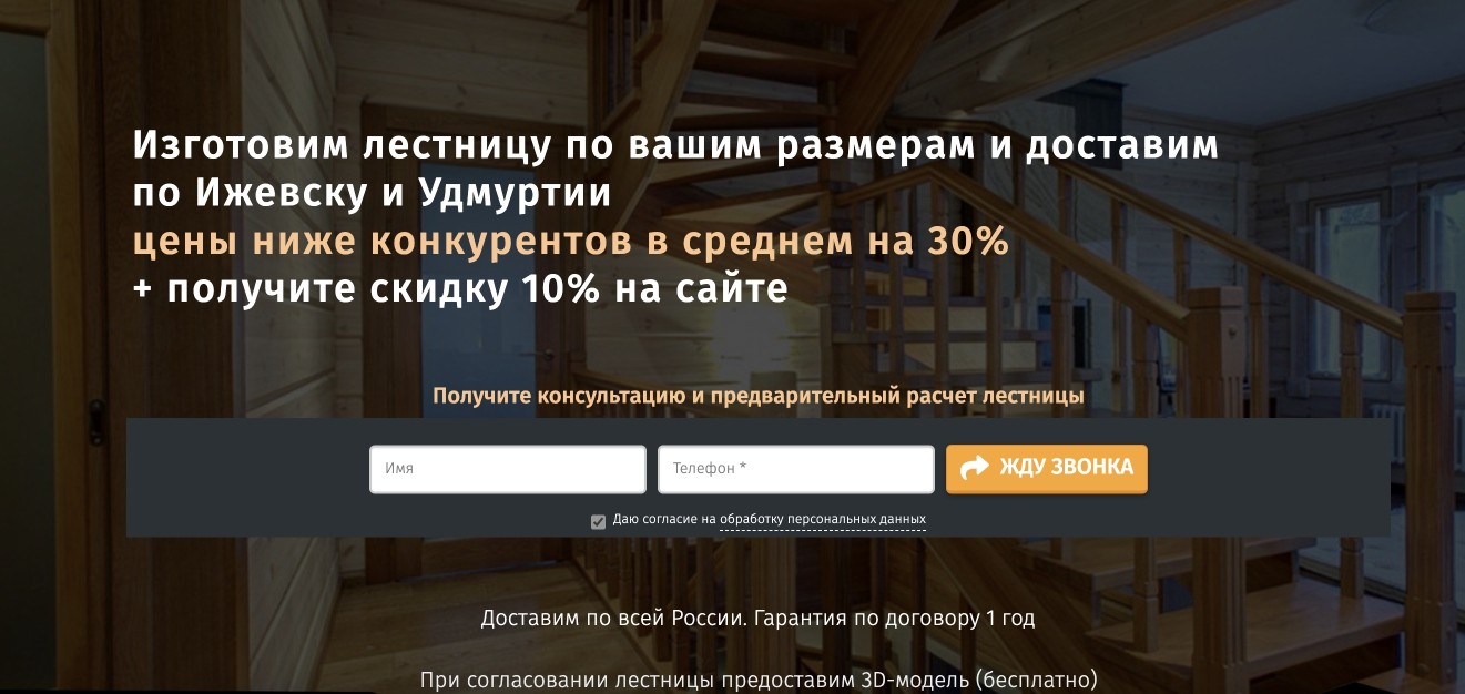Лид по 115,79 ₽ для лестниц на заказ — как мы обошли конкурентов — артефакт 1 из 3