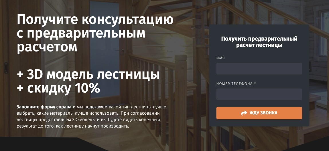 Лид по 115,79 ₽ для лестниц на заказ — как мы обошли конкурентов — артефакт 2 из 3