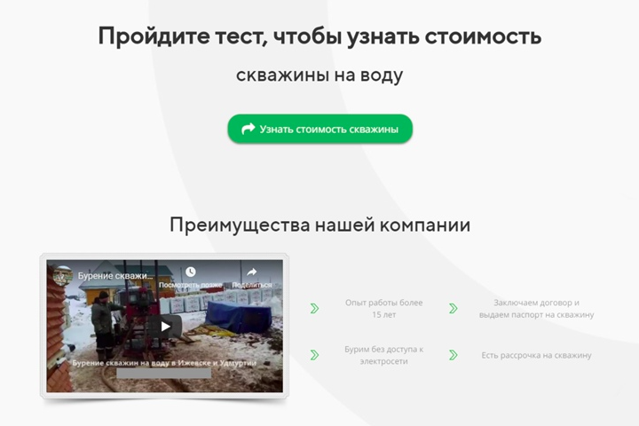 Снижение стоимости заявки на 30% для бурения скважин — 31 лид по 322 ₽ — артефакт 1 из 1