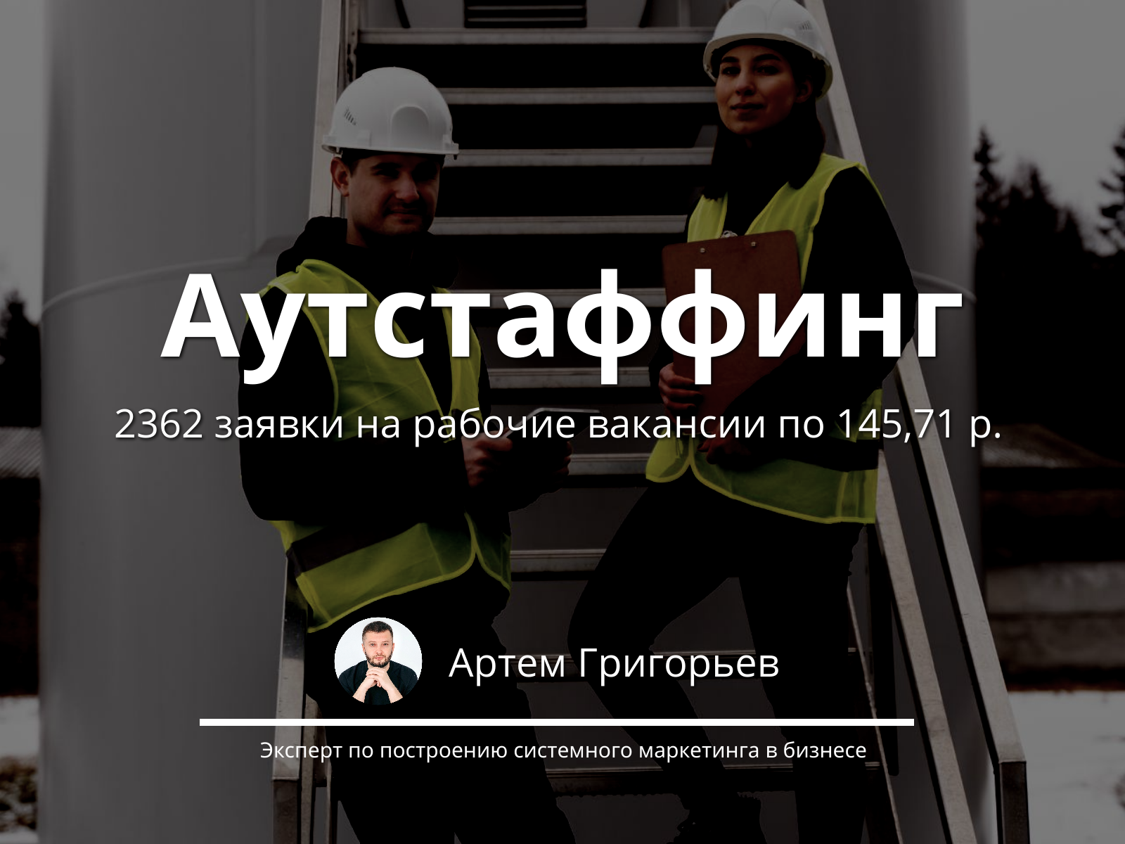 2362 заявки на вакансии рабочих специальностей по РФ за 2 месяца