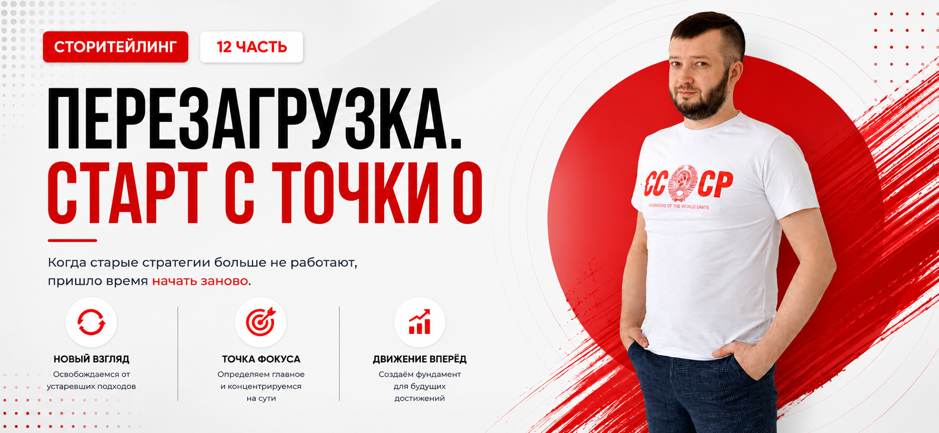 12 часть. Перезагрузка. Старт с точки 0