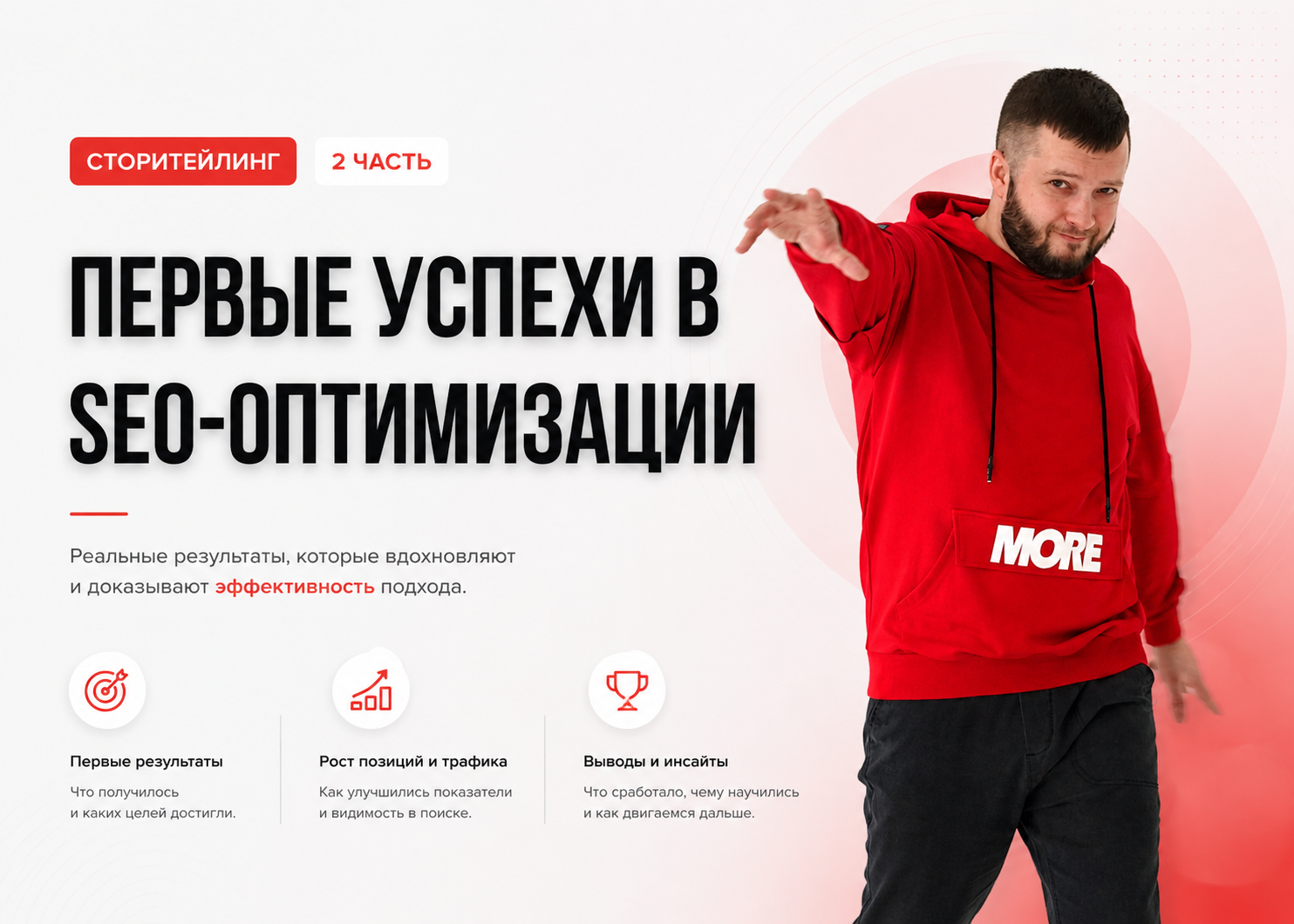 2 часть. Первые успехи в seo-оптимизации