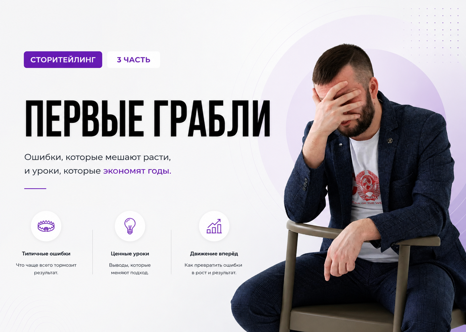 3 часть. Первые грабли