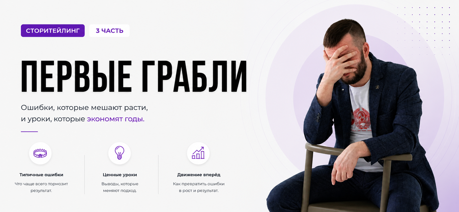 3 часть. Первые грабли